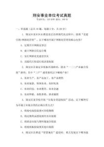 翔安事業單位考試真題