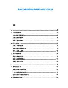 全自動(dòng)小便器感應(yīng)系統(tǒng)故障率與維護(hù)成本分析