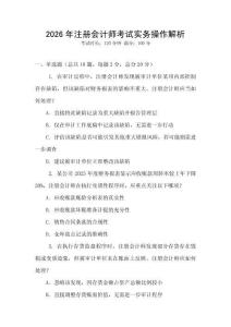 2026年注冊會計師考試實務操作解析