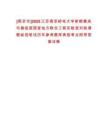 [南京市]2025江蘇南京郵電大學(xué)射頻集成與微組裝國家地方聯(lián)合工程實驗室劉軼課題組招筆試歷年參考題庫典型考點附帶答案詳解