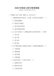 2026年物流工程與管理真題