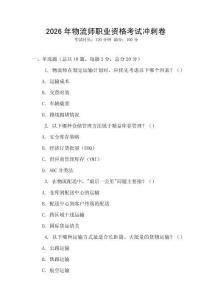 2026年物流師職業(yè)資格考試沖刺卷