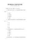 數(shù)字媒體設(shè)計(jì)與制作技術(shù)試題
