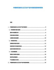 中國綠色建材認證衛浴產品市場接受度調研報告
