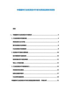 中國臘味行業(yè)檢測技術(shù)升級與質(zhì)量追溯體系報告