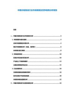 中國冷鏈物流行業(yè)市場規(guī)模及競爭格局分析報告