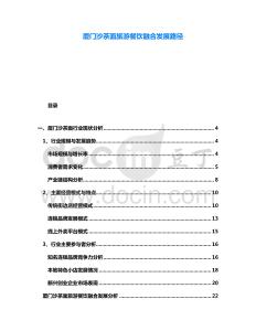 廈門沙茶面旅游餐飲融合發展路徑