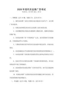 2026年現(xiàn)代農(nóng)業(yè)推廣員考試