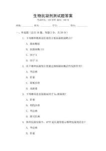 生物抗凝劑測試題答案