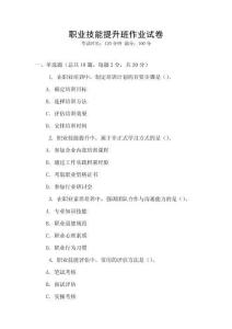 職業(yè)技能提升班作業(yè)試卷