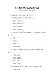 職業(yè)技能提升行動計(jì)劃考試