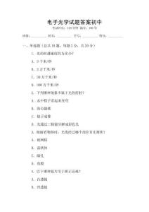 電子光學試題答案初中