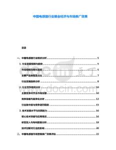 中国电感器行业展会经济与市场推广效果