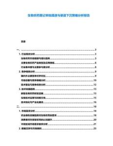 生物農藥登記審批提速與渠道下沉策略分析報告