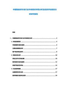 中國(guó)智能停車場(chǎng)行業(yè)市場(chǎng)現(xiàn)狀供需分析及投資評(píng)估規(guī)劃分析研究報(bào)告