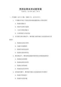 男朋友期末測試題答案