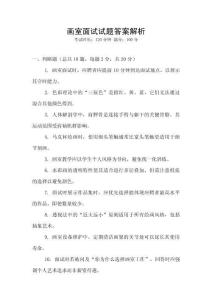 畫室面試試題答案解析