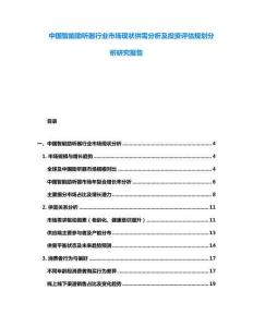 中國智能助聽器行業市場現狀供需分析及投資評估規劃分析研究報告