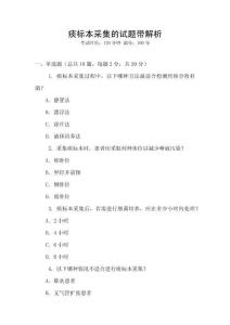 痰標本采集的試題帶解析