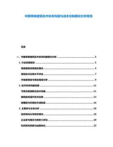 中國(guó)零碳建筑技術(shù)體系構(gòu)建與成本控制路徑分析報(bào)告