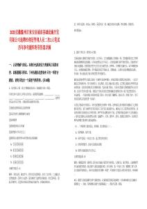 2025安徽滁州市來安縣城市基礎(chǔ)設(shè)施開發(fā)有限公司選聘經(jīng)理層管理人員二次1人筆試歷年參考題庫附帶答案詳解