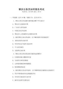 肇慶公務員如何報名考試