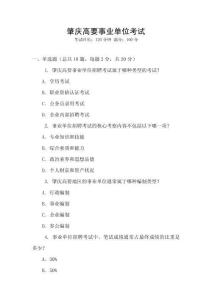 肇慶高要事業(yè)單位考試