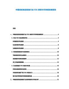 中國齒輪制造裝備行業(yè)ESG表現(xiàn)與可持續(xù)發(fā)展報告