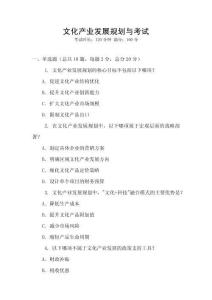 文化產業發展規劃與考試