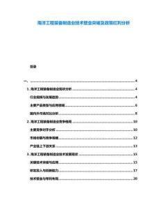 海洋工程裝備制造業(yè)技術(shù)壁壘突破及政策紅利分析