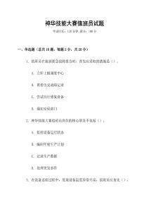 神华技能大赛值班员试题