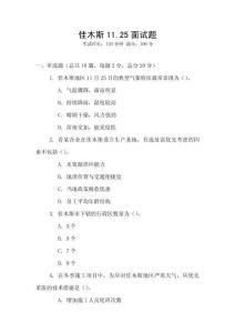 佳木斯11.25面試題