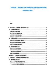 中華傳統(tǒng)工藝美術(shù)品行業(yè)市場(chǎng)現(xiàn)狀供需分析及投資評(píng)估規(guī)劃分析研究報(bào)告