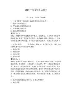 2026年省委党校试题库【轻巧夺冠】