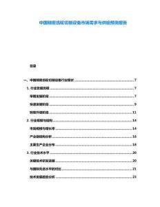 中國精密齒輪切削設(shè)備市場需求與供給預測報告