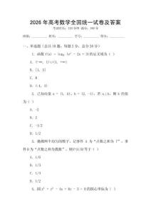 2026年高考数学全国统一试卷及答案