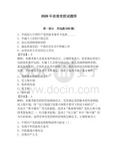 2026年省委党校试题库含答案（培优）