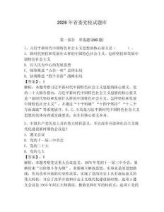 2026年省委党校试题库含答案（夺分金卷）