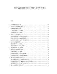 中國電子陶瓷基板熱導(dǎo)率提升技術(shù)路線對比