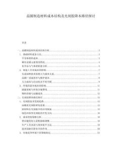 晶圓制造材料成本結構及光刻膠降本路徑探討