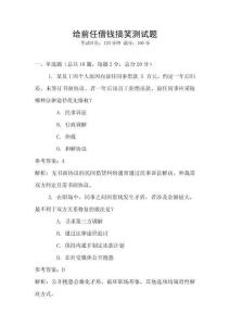 給前任借錢(qián)搞笑測(cè)試題