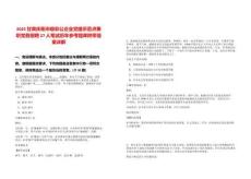 2025甘肅慶陽市級非公企業(yè)黨建示范點兼職黨務招聘27人筆試歷年參考題庫附帶答案詳解
