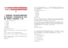 2025河北保定市容城城市發(fā)展集團(tuán)有限公司招聘4人筆試歷年參考題庫(kù)附帶答案詳解