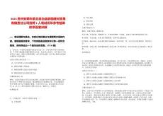 2025貴州安順市紫云自治縣鼎固建材貿(mào)易有限責(zé)任公司招聘1人筆試歷年參考題庫附帶答案詳解