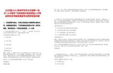 [大方縣]2025貴州畢節市大方縣第一批次“人才強市”引進高層次急需緊缺人才筆試歷年參考題庫典型考點附帶答案詳解