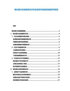 氧化鐿行業(yè)發(fā)展需求分析及投資評(píng)估規(guī)劃發(fā)展研究報(bào)告