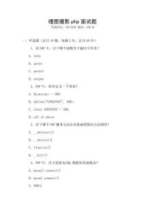 縵圖攝影php面試題