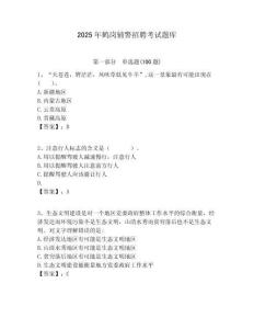 2025年鶴崗輔警招聘考試題庫(kù)含答案詳解（培優(yōu)）