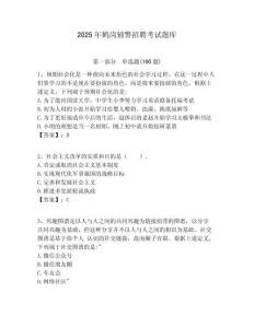 2025年鶴崗輔警招聘考試題庫(kù)含答案詳解（研優(yōu)卷）