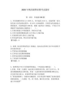 2025年鶴崗輔警招聘考試題庫(kù)含答案詳解（能力提升）